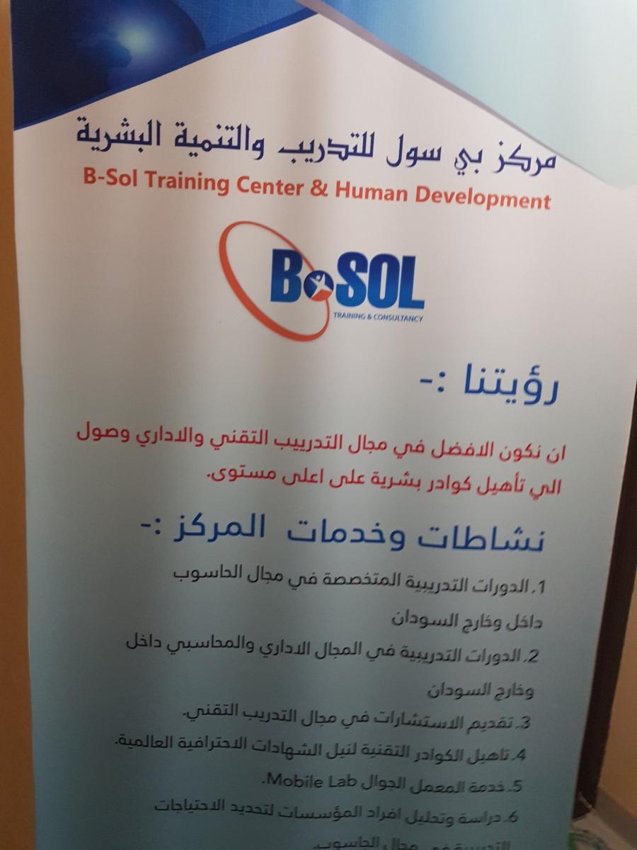 لافتة مركز بي سول للتدريب